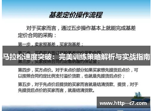马拉松速度突破：完美训练策略解析与实战指南