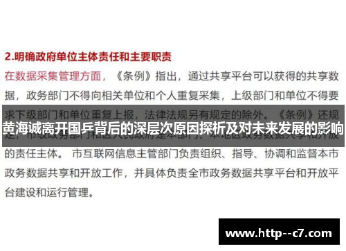 黄海诚离开国乒背后的深层次原因探析及对未来发展的影响