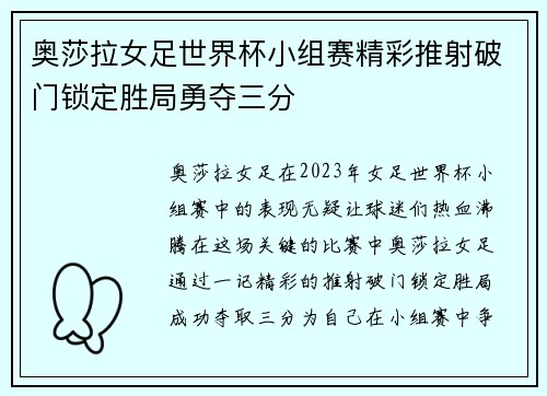奥莎拉女足世界杯小组赛精彩推射破门锁定胜局勇夺三分
