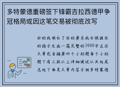 多特蒙德重磅签下锋霸吉拉西德甲争冠格局或因这笔交易被彻底改写 多特蒙德重磅签下锋霸吉拉西德甲争冠格局或因这笔交易被彻底改写