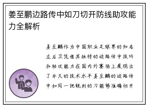 姜至鹏边路传中如刀切开防线助攻能力全解析