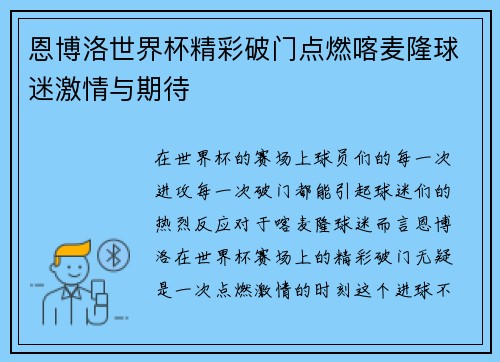 恩博洛世界杯精彩破门点燃喀麦隆球迷激情与期待 恩博洛世界杯精彩破门点燃喀麦隆球迷激情与期待