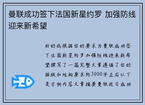 曼联成功签下法国新星约罗 加强防线迎来新希望 曼联成功签下法国新星约罗 加强防线迎来新希望