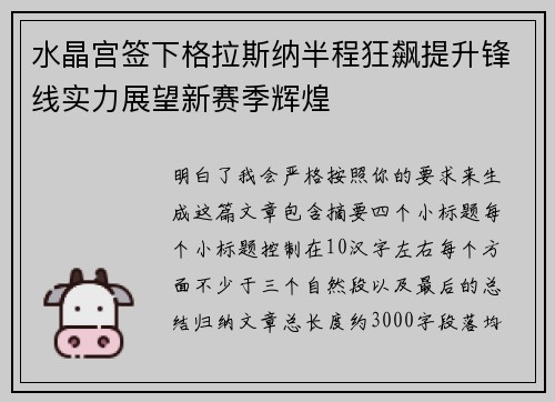 水晶宫签下格拉斯纳半程狂飙提升锋线实力展望新赛季辉煌
