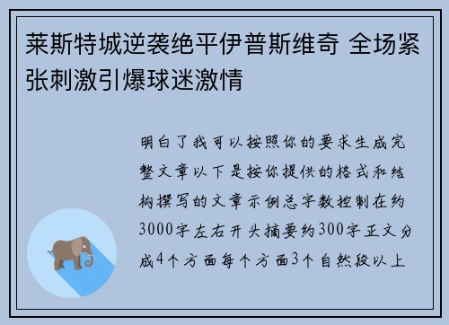 莱斯特城逆袭绝平伊普斯维奇 全场紧张刺激引爆球迷激情 莱斯特城逆袭绝平伊普斯维奇 全场紧张刺激引爆球迷激情