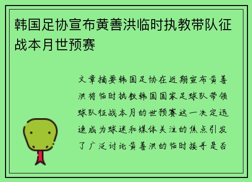 韩国足协宣布黄善洪临时执教带队征战本月世预赛