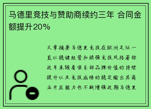 马德里竞技与赞助商续约三年 合同金额提升20% 马德里竞技与赞助商续约三年 合同金额提升20%