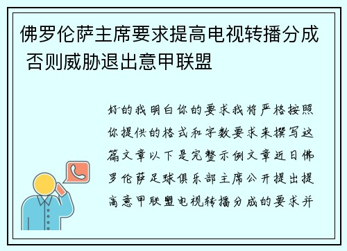 佛罗伦萨主席要求提高电视转播分成 否则威胁退出意甲联盟 佛罗伦萨主席要求提高电视转播分成 否则威胁退出意甲联盟