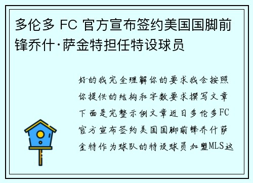 多伦多 FC 官方宣布签约美国国脚前锋乔什·萨金特担任特设球员 多伦多 FC 官方宣布签约美国国脚前锋乔什·萨金特担任特设球员