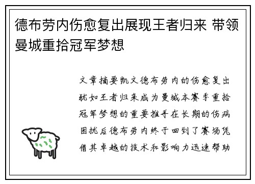 德布劳内伤愈复出展现王者归来 带领曼城重拾冠军梦想 德布劳内伤愈复出展现王者归来 带领曼城重拾冠军梦想