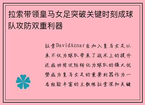 拉索带领皇马女足突破关键时刻成球队攻防双重利器 拉索带领皇马女足突破关键时刻成球队攻防双重利器
