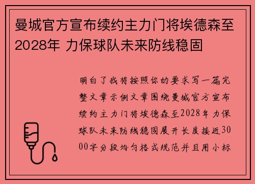 曼城官方宣布续约主力门将埃德森至2028年 力保球队未来防线稳固