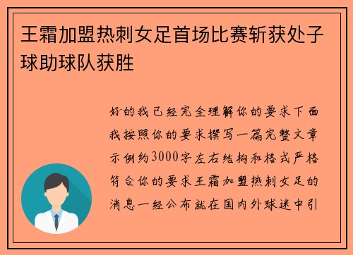 王霜加盟热刺女足首场比赛斩获处子球助球队获胜 王霜加盟热刺女足首场比赛斩获处子球助球队获胜