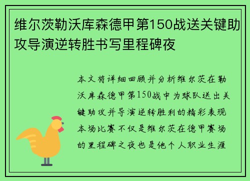 维尔茨勒沃库森德甲第150战送关键助攻导演逆转胜书写里程碑夜 维尔茨勒沃库森德甲第150战送关键助攻导演逆转胜书写里程碑夜